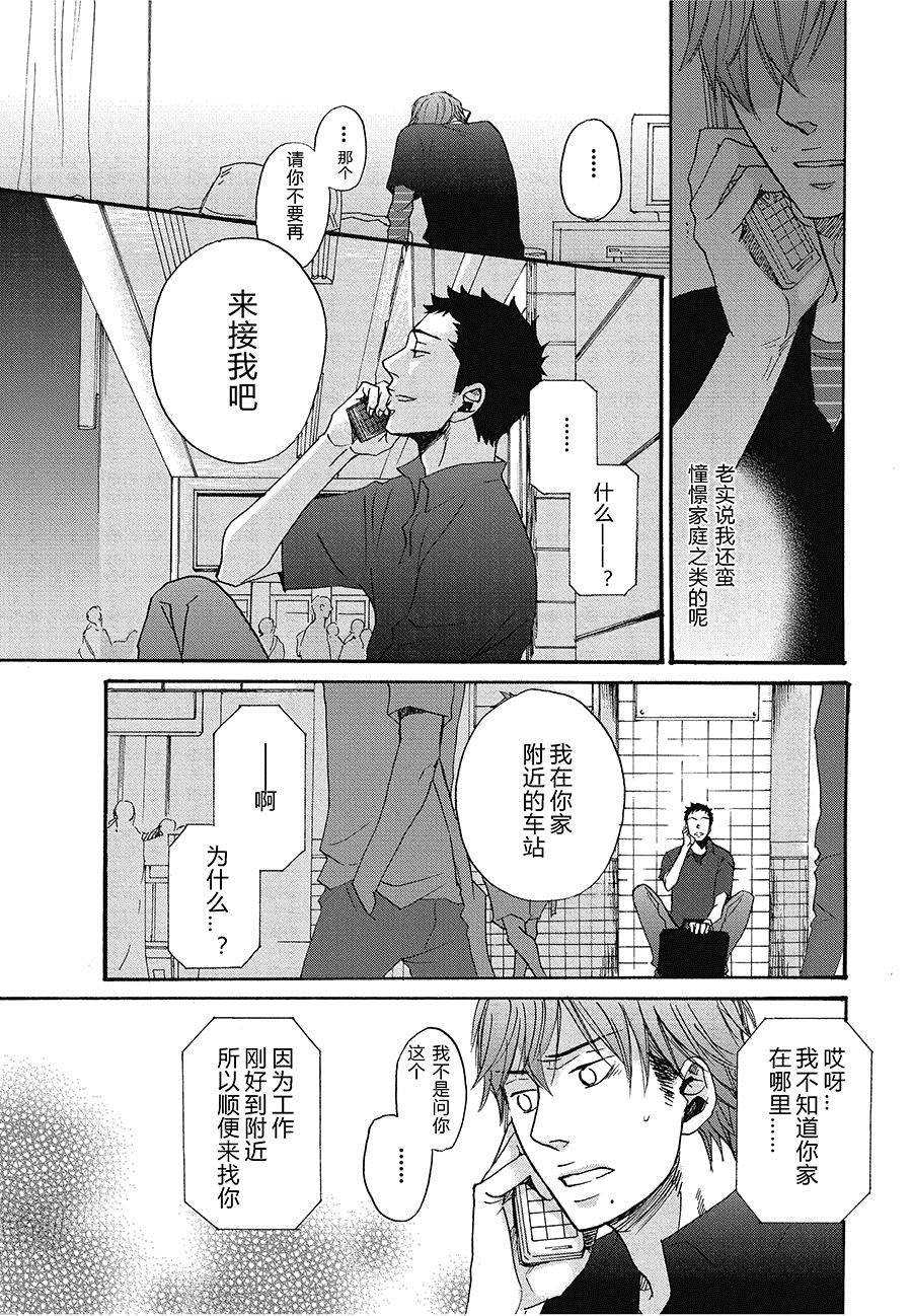 无法触碰的爱韩漫全集-07无删减无遮挡章节图片 