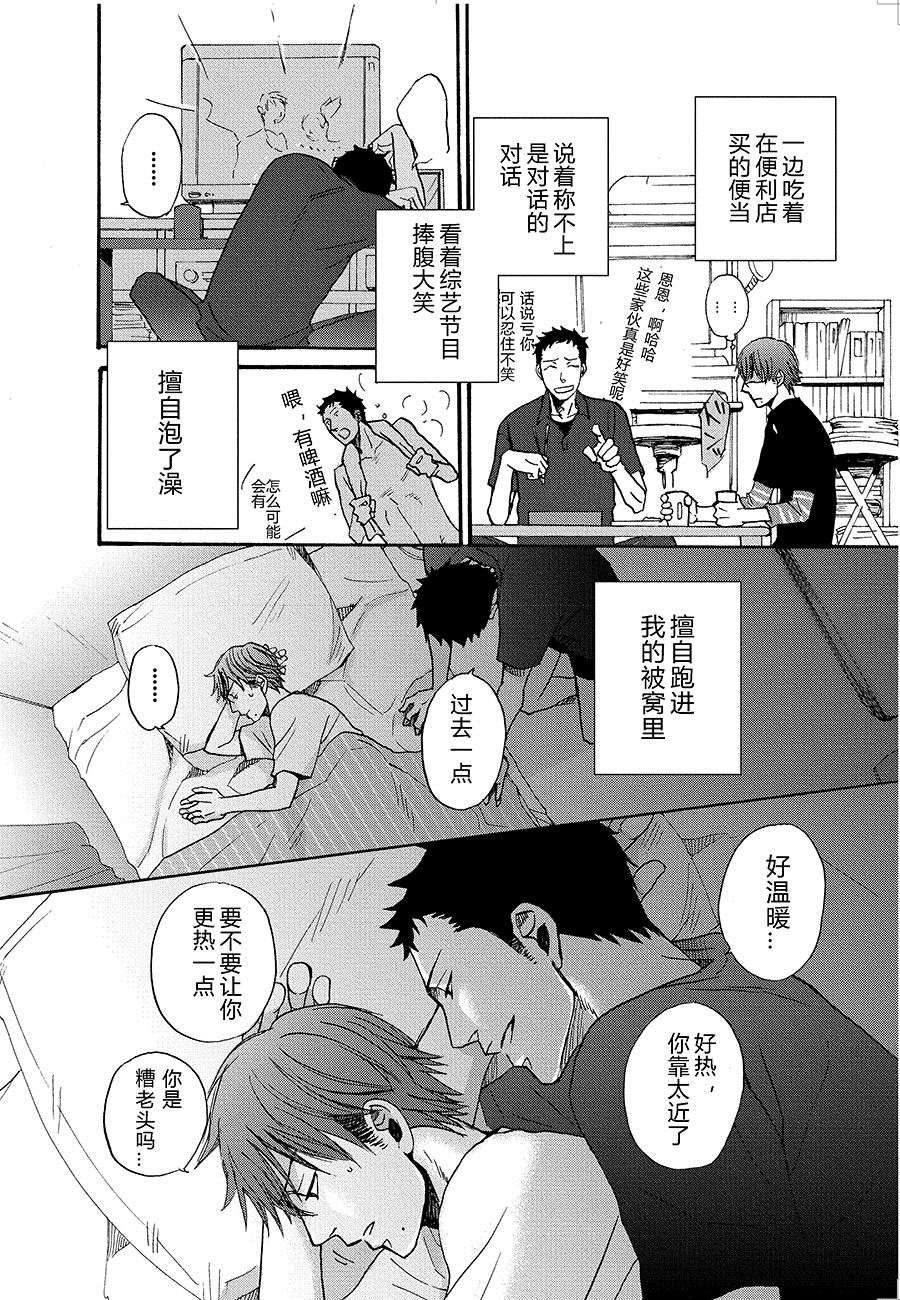 无法触碰的爱韩漫全集-07无删减无遮挡章节图片 