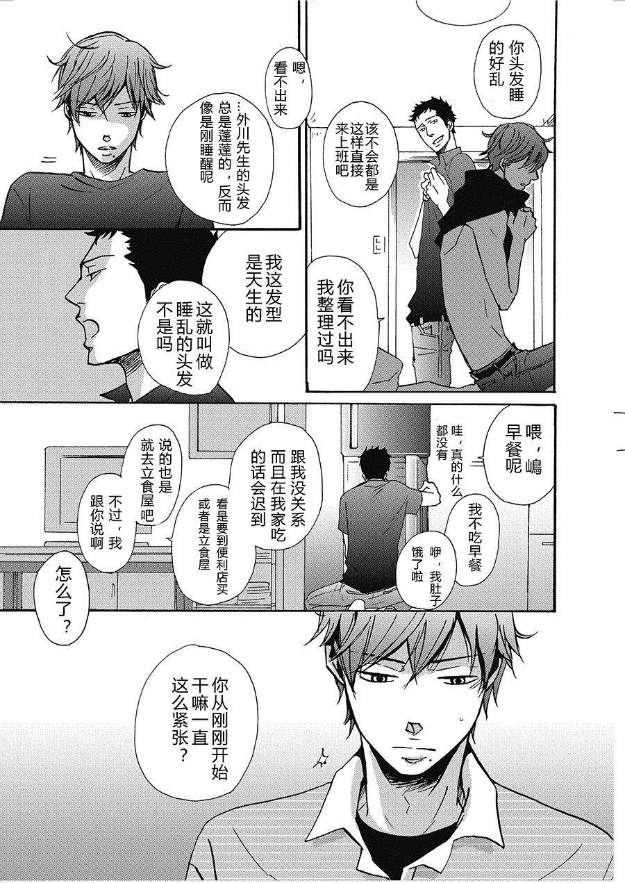 无法触碰的爱韩漫全集-08无删减无遮挡章节图片 