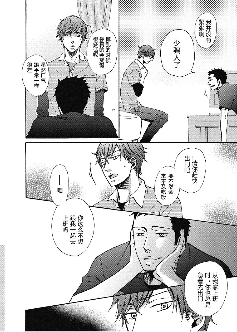 无法触碰的爱韩漫全集-08无删减无遮挡章节图片 