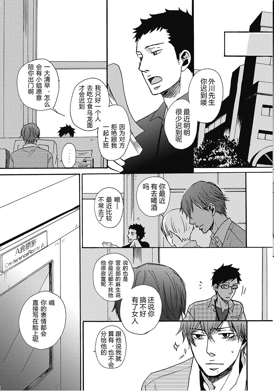 无法触碰的爱韩漫全集-09无删减无遮挡章节图片 