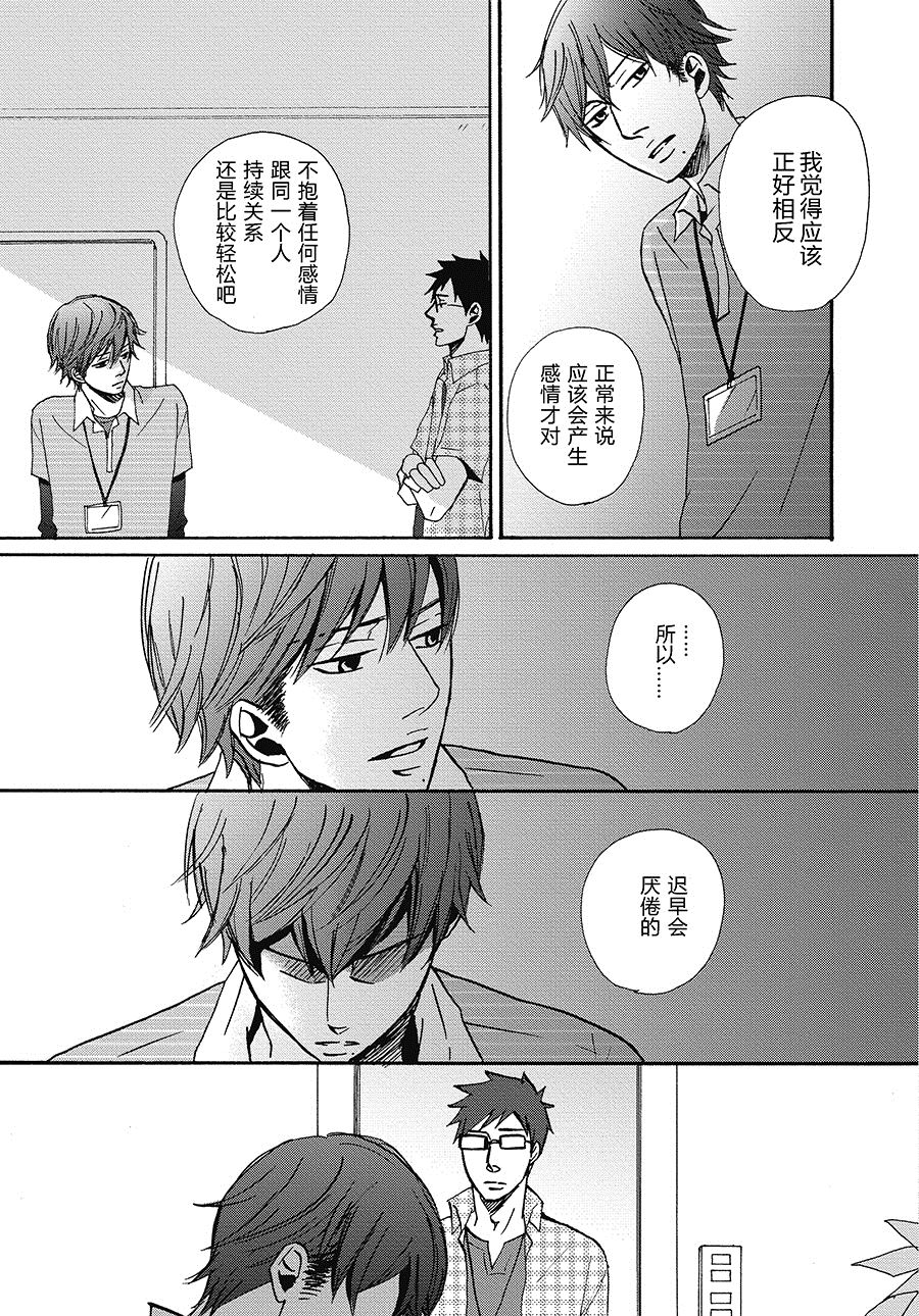 无法触碰的爱韩漫全集-09无删减无遮挡章节图片 