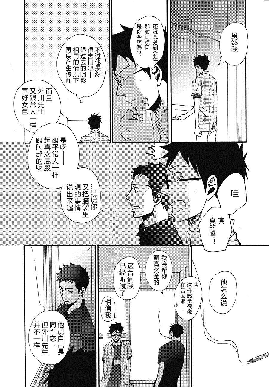 无法触碰的爱韩漫全集-09无删减无遮挡章节图片 