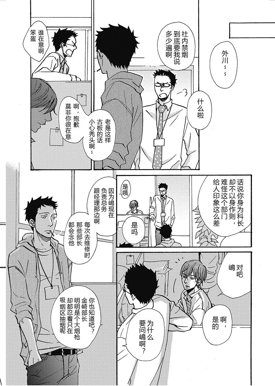 无法触碰的爱韩漫全集-09无删减无遮挡章节图片 