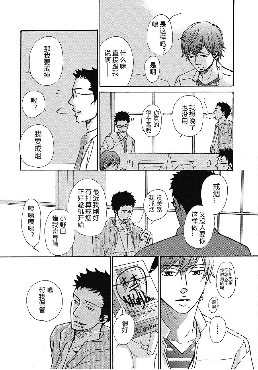 无法触碰的爱韩漫全集-09无删减无遮挡章节图片 