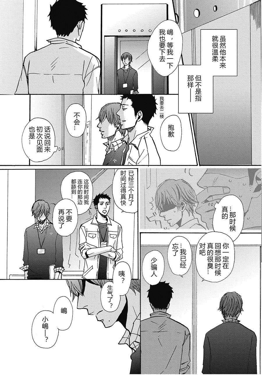 无法触碰的爱韩漫全集-09无删减无遮挡章节图片 