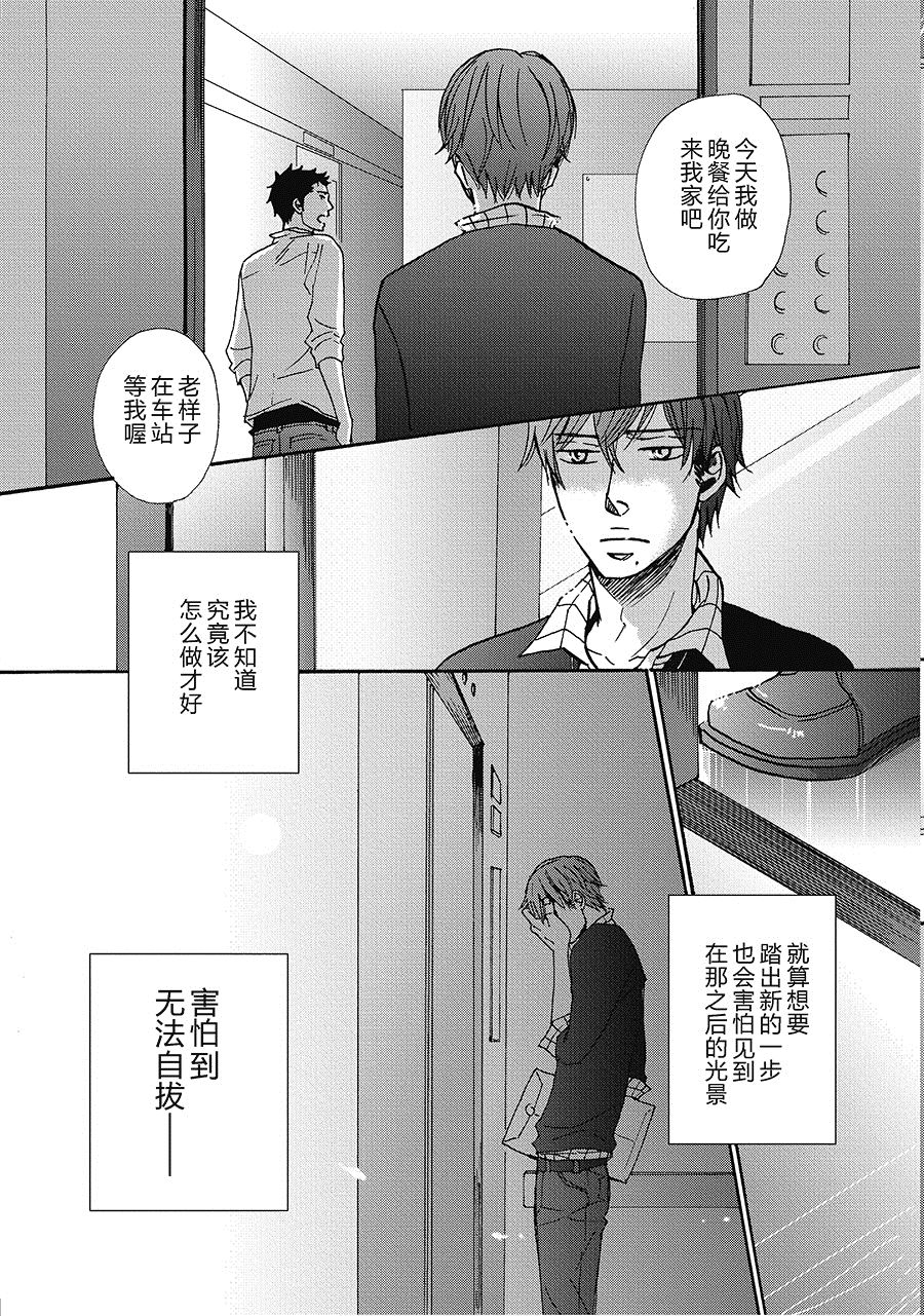 无法触碰的爱韩漫全集-10无删减无遮挡章节图片 