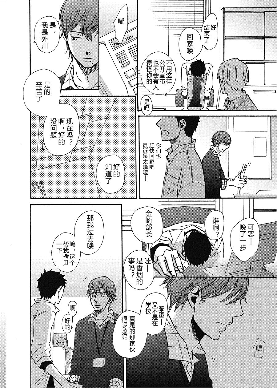 无法触碰的爱韩漫全集-10无删减无遮挡章节图片 