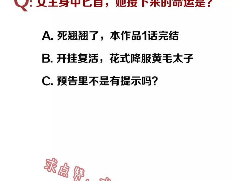 吾凰在上韩漫全集-第1话 放过我吧，太子殿下！无删减无遮挡章节图片 
