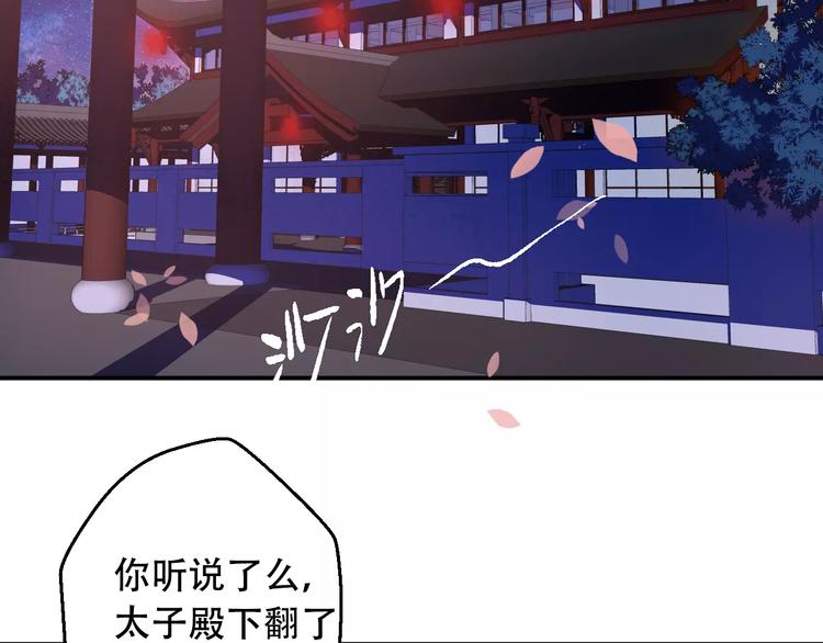 吾凰在上韩漫全集-第1话 放过我吧，太子殿下！无删减无遮挡章节图片 