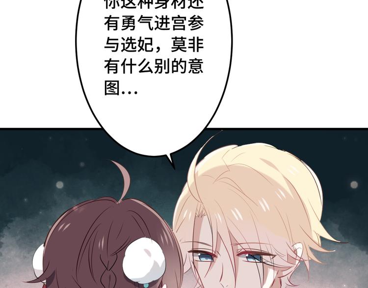 吾凰在上韩漫全集-第1话 放过我吧，太子殿下！无删减无遮挡章节图片 