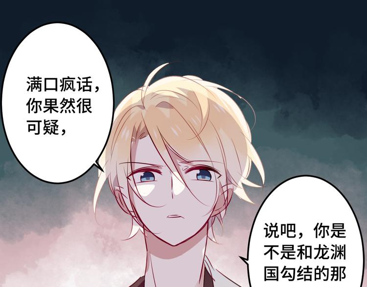 吾凰在上韩漫全集-第1话 放过我吧，太子殿下！无删减无遮挡章节图片 