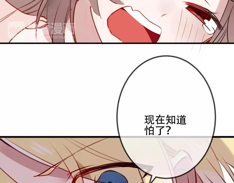 吾凰在上韩漫全集-第10话 你，你别过来！无删减无遮挡章节图片 