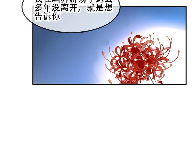 吾凰在上韩漫全集-第89话  穿越时空的爱意无删减无遮挡章节图片 