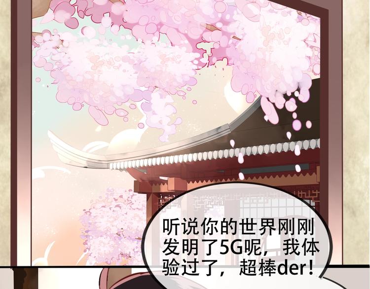 吾凰在上韩漫全集-第89话  穿越时空的爱意无删减无遮挡章节图片 