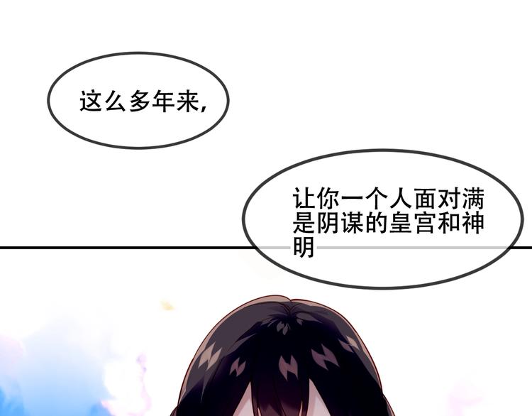 吾凰在上韩漫全集-第89话  穿越时空的爱意无删减无遮挡章节图片 