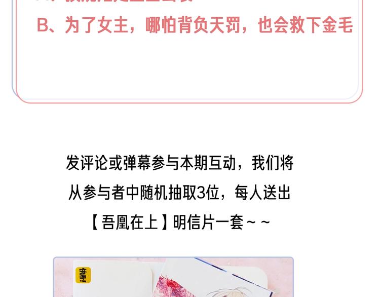 吾凰在上韩漫全集-第89话  穿越时空的爱意无删减无遮挡章节图片 
