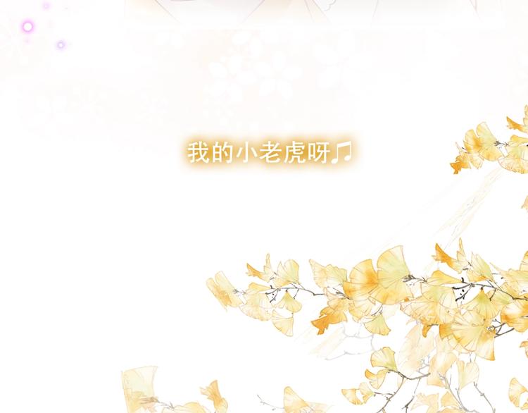 吾凰在上韩漫全集-第89话  穿越时空的爱意无删减无遮挡章节图片 