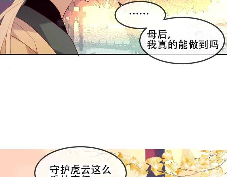 吾凰在上韩漫全集-第89话  穿越时空的爱意无删减无遮挡章节图片 