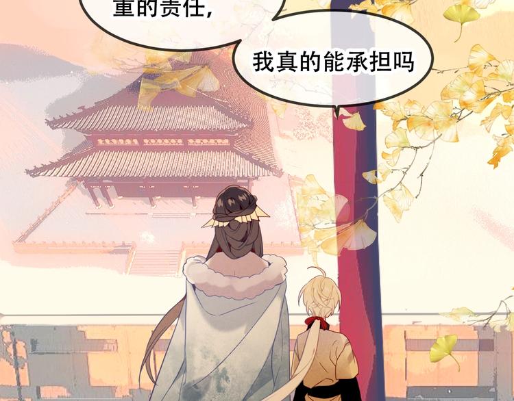 吾凰在上韩漫全集-第89话  穿越时空的爱意无删减无遮挡章节图片 