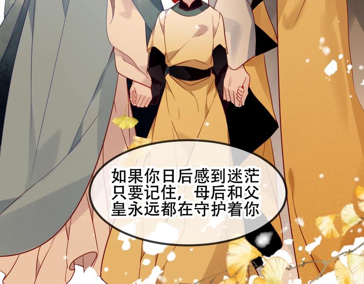 吾凰在上韩漫全集-第89话  穿越时空的爱意无删减无遮挡章节图片 
