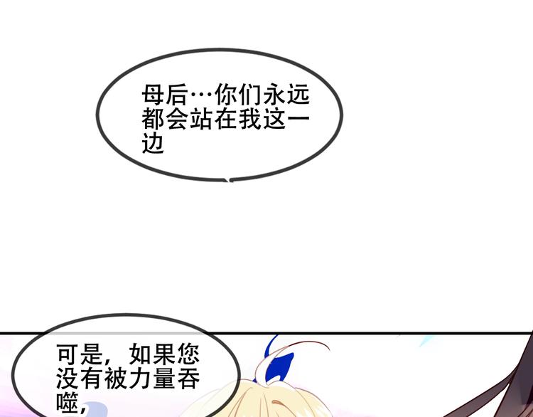 吾凰在上韩漫全集-第89话  穿越时空的爱意无删减无遮挡章节图片 