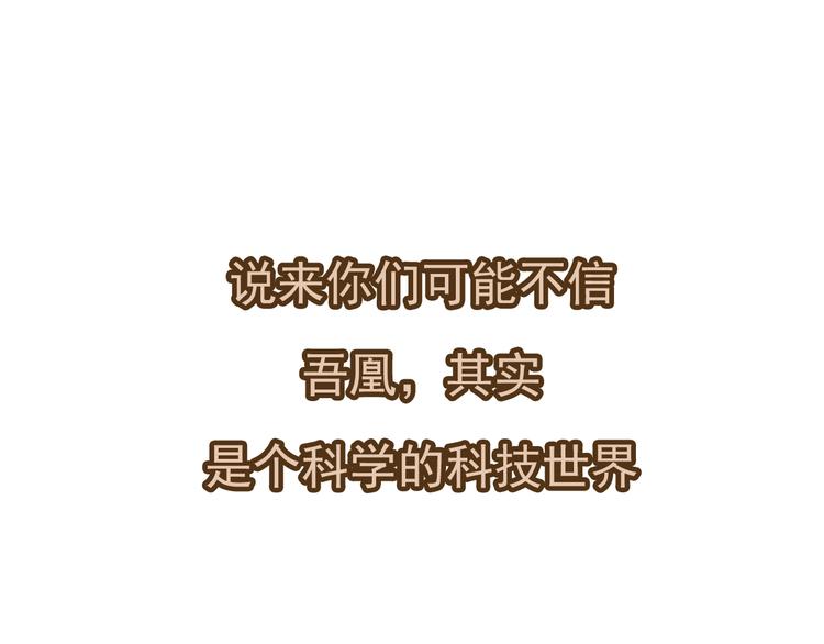 吾凰在上韩漫全集-第89话  穿越时空的爱意无删减无遮挡章节图片 