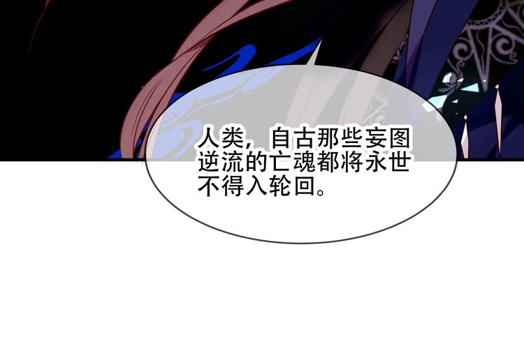 吾凰在上韩漫全集-第90话  若我死去无删减无遮挡章节图片 