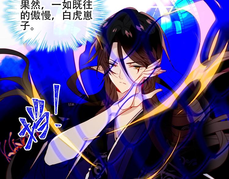 吾凰在上韩漫全集-第90话  若我死去无删减无遮挡章节图片 