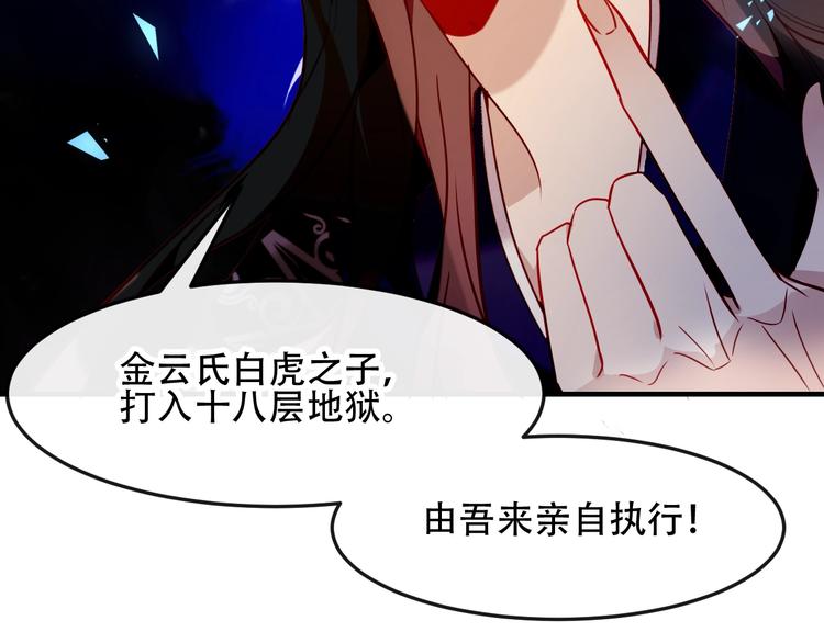 吾凰在上韩漫全集-第90话  若我死去无删减无遮挡章节图片 