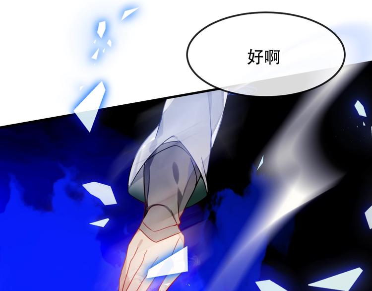 吾凰在上韩漫全集-第90话  若我死去无删减无遮挡章节图片 