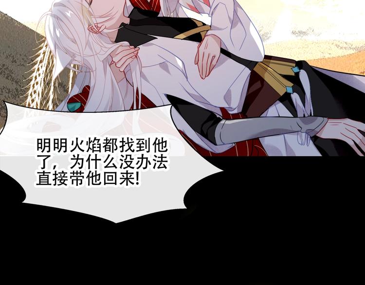 吾凰在上韩漫全集-第90话  若我死去无删减无遮挡章节图片 