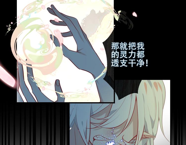 吾凰在上韩漫全集-第90话  若我死去无删减无遮挡章节图片 