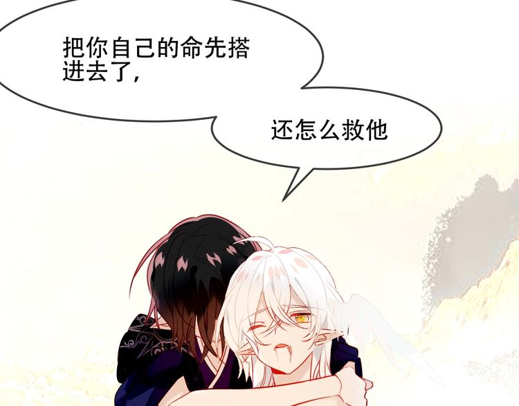 吾凰在上韩漫全集-第90话  若我死去无删减无遮挡章节图片 