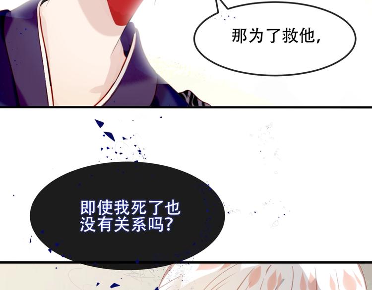 吾凰在上韩漫全集-第90话  若我死去无删减无遮挡章节图片 