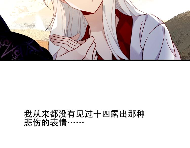 吾凰在上韩漫全集-第90话  若我死去无删减无遮挡章节图片 