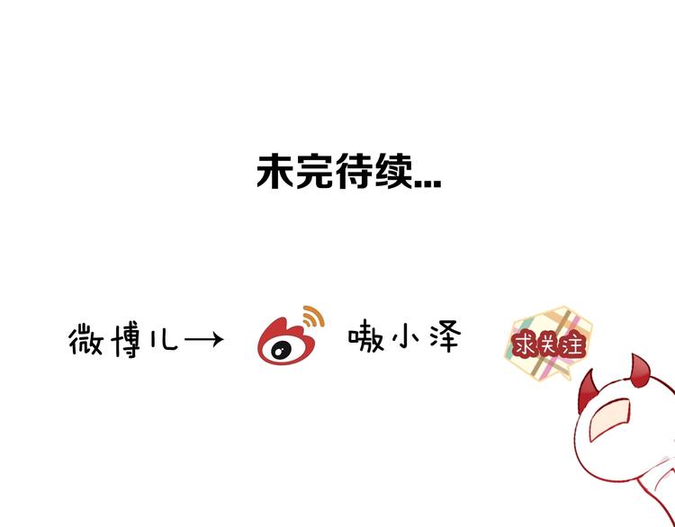 吾凰在上韩漫全集-第91话  我们的未来无删减无遮挡章节图片 