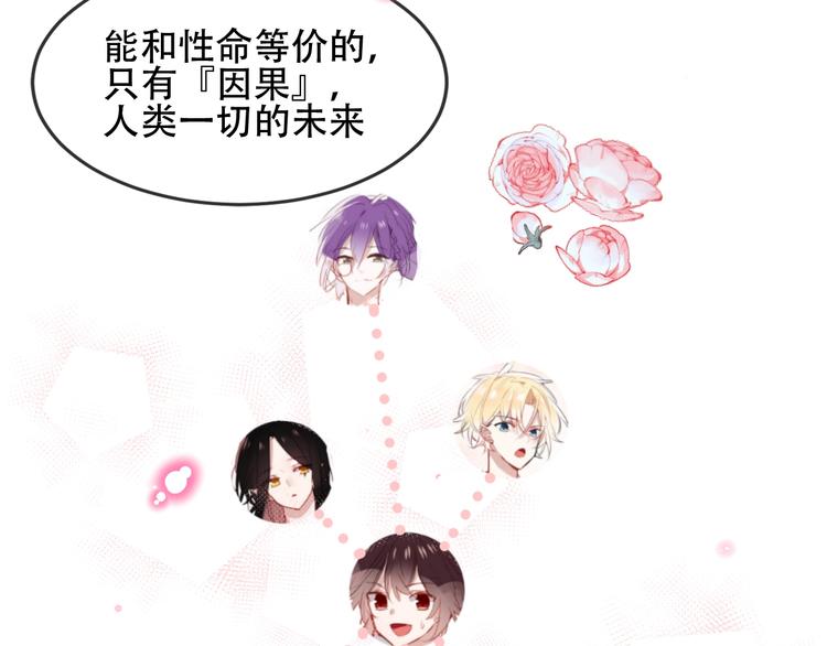 吾凰在上韩漫全集-第91话  我们的未来无删减无遮挡章节图片 