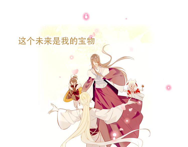 吾凰在上韩漫全集-第91话  我们的未来无删减无遮挡章节图片 