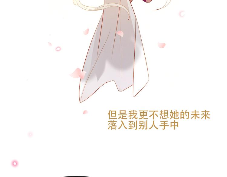 吾凰在上韩漫全集-第91话  我们的未来无删减无遮挡章节图片 