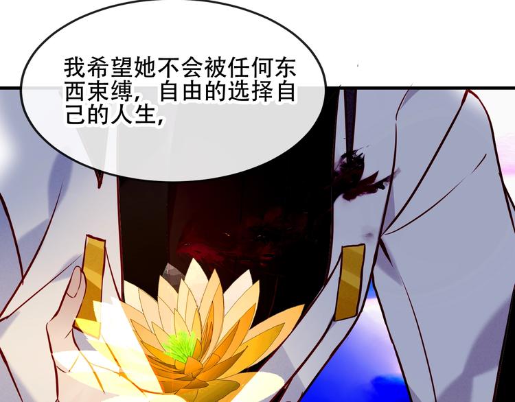 吾凰在上韩漫全集-第91话  我们的未来无删减无遮挡章节图片 