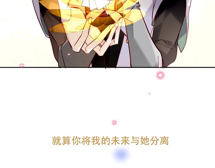 吾凰在上韩漫全集-第91话  我们的未来无删减无遮挡章节图片 