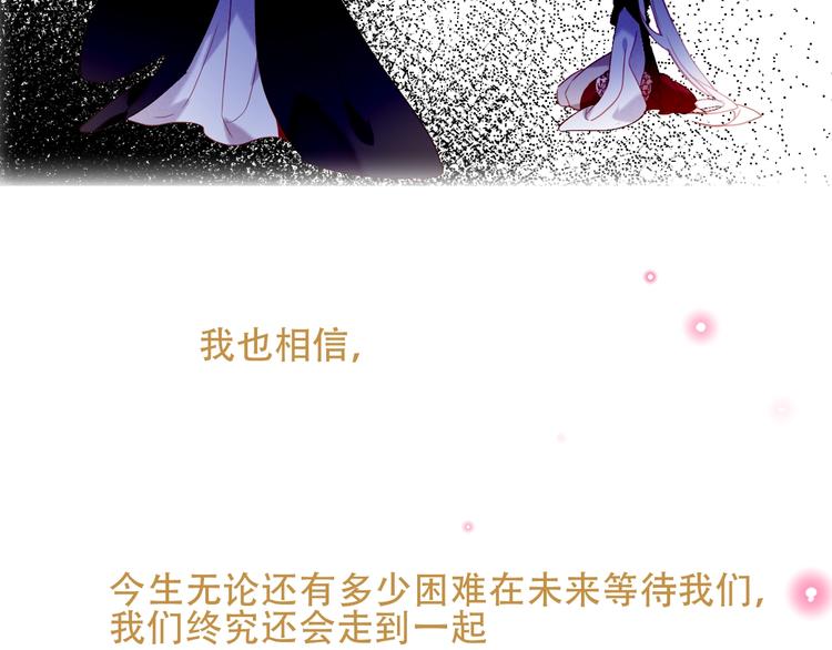吾凰在上韩漫全集-第91话  我们的未来无删减无遮挡章节图片 