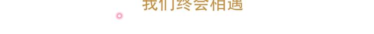 吾凰在上韩漫全集-第91话  我们的未来无删减无遮挡章节图片 