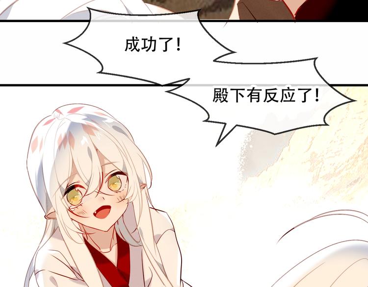 吾凰在上韩漫全集-第93话  苏醒无删减无遮挡章节图片 