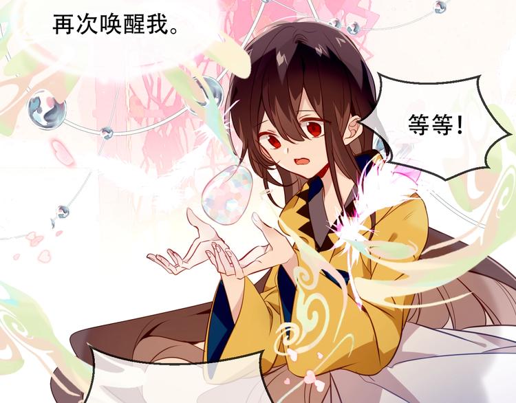 吾凰在上韩漫全集-第93话  苏醒无删减无遮挡章节图片 