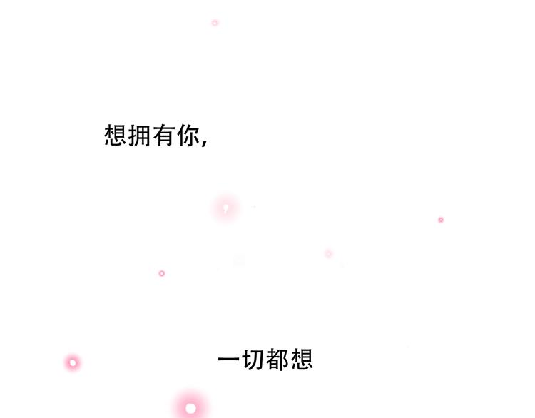 吾凰在上韩漫全集-第94话  甜吻无删减无遮挡章节图片 