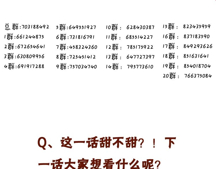 吾凰在上韩漫全集-第94话  甜吻无删减无遮挡章节图片 