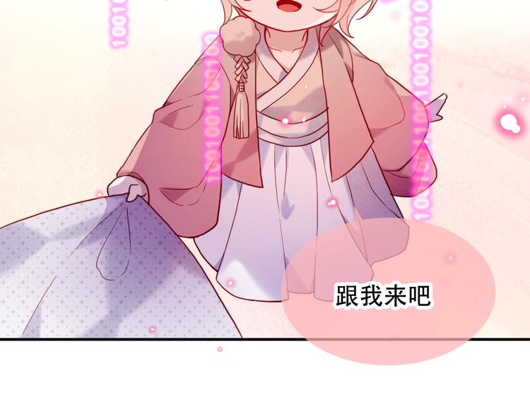 吾凰在上韩漫全集-第94话  甜吻无删减无遮挡章节图片 