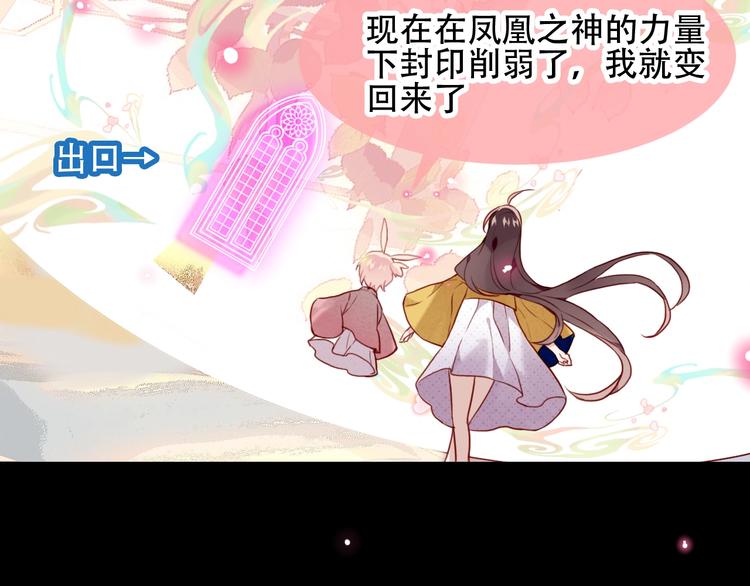 吾凰在上韩漫全集-第94话  甜吻无删减无遮挡章节图片 